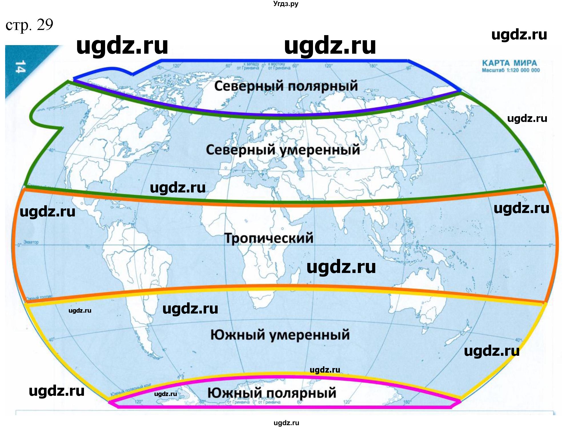 ГДЗ (Решебник) по географии 6 класс (контурные карты) Домогацких Е.М. / контурные карты (указаны номера § и страницы учебника) / стр.29