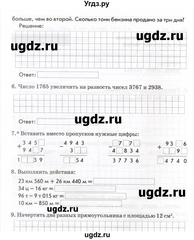 ГДЗ (Учебник) по математике 4 класс (тематический контроль) В.Т. Голубь / тема 8 (вариант) / 1(продолжение 2)