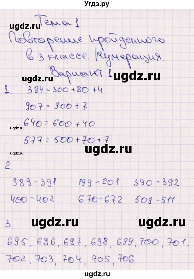 ГДЗ (Решебник) по математике 4 класс (тематический контроль) В.Т. Голубь / тема 1 (вариант) / 1