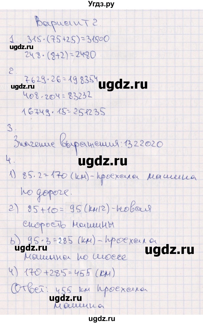 ГДЗ (Решебник) по математике 4 класс (тематический контроль) В.Т. Голубь / тема 14 (вариант) / 2