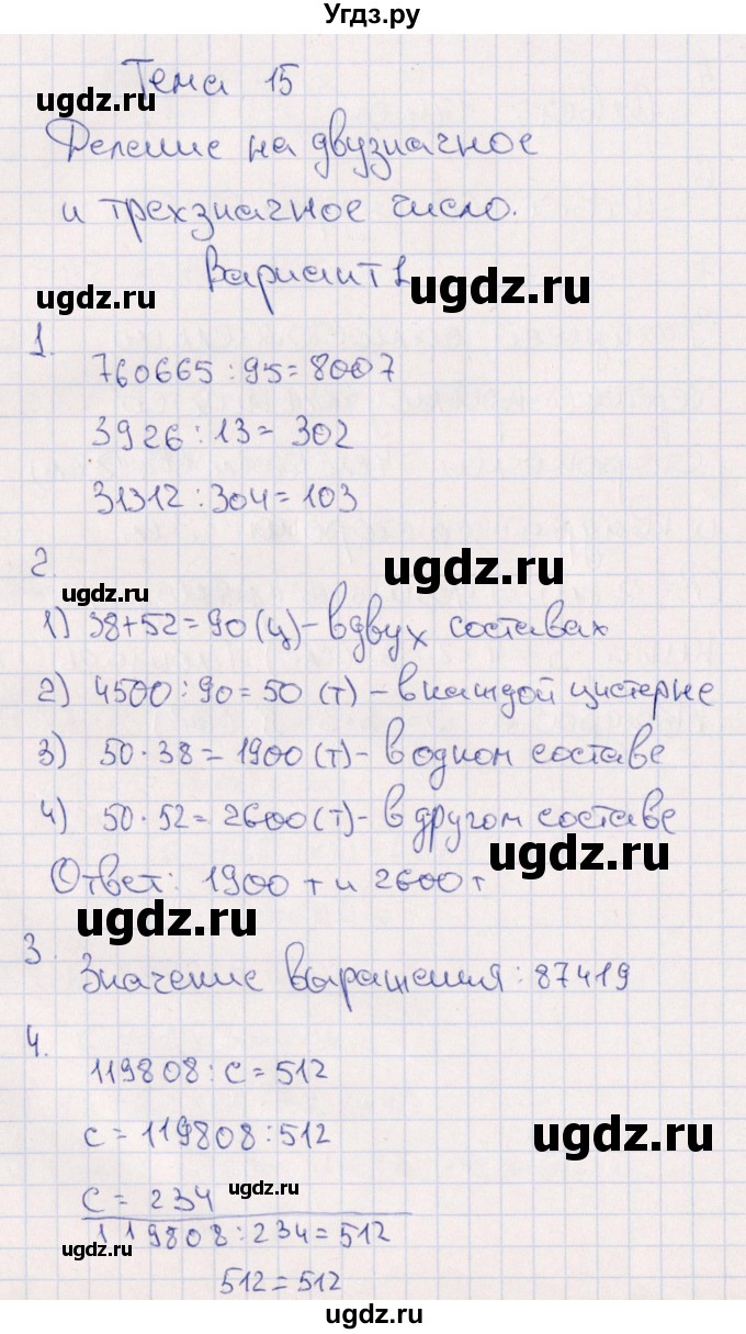 ГДЗ (Решебник) по математике 4 класс (тематический контроль) В.Т. Голубь / тема 15 (вариант) / 1