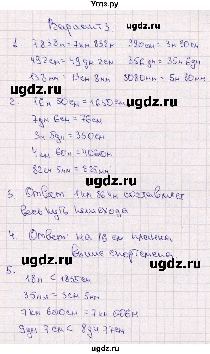 ГДЗ (Решебник) по математике 4 класс (тематический контроль) В.Т. Голубь / тема 4 (вариант) / 3