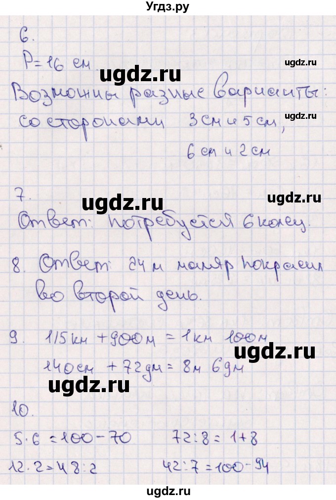 ГДЗ (Решебник) по математике 4 класс (тематический контроль) В.Т. Голубь / тема 4 (вариант) / 3(продолжение 2)