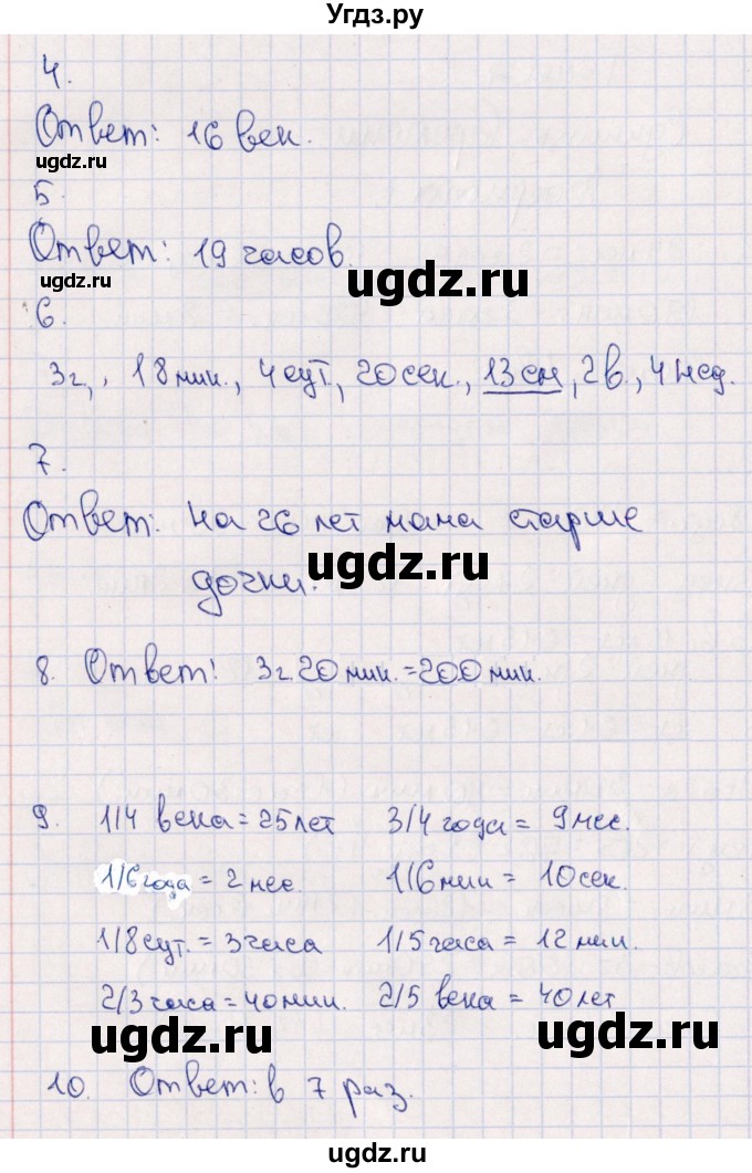 ГДЗ (Решебник) по математике 4 класс (тематический контроль) В.Т. Голубь / тема 7 (вариант) / 1(продолжение 2)