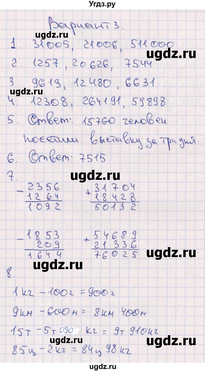 ГДЗ (Решебник) по математике 4 класс (тематический контроль) В.Т. Голубь / тема 8 (вариант) / 3