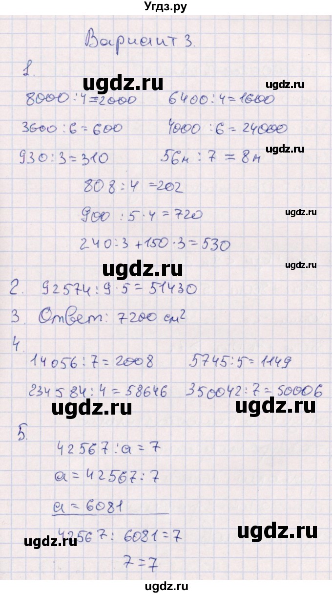 ГДЗ (Решебник) по математике 4 класс (тематический контроль) В.Т. Голубь / тема 10 (вариант) / 3