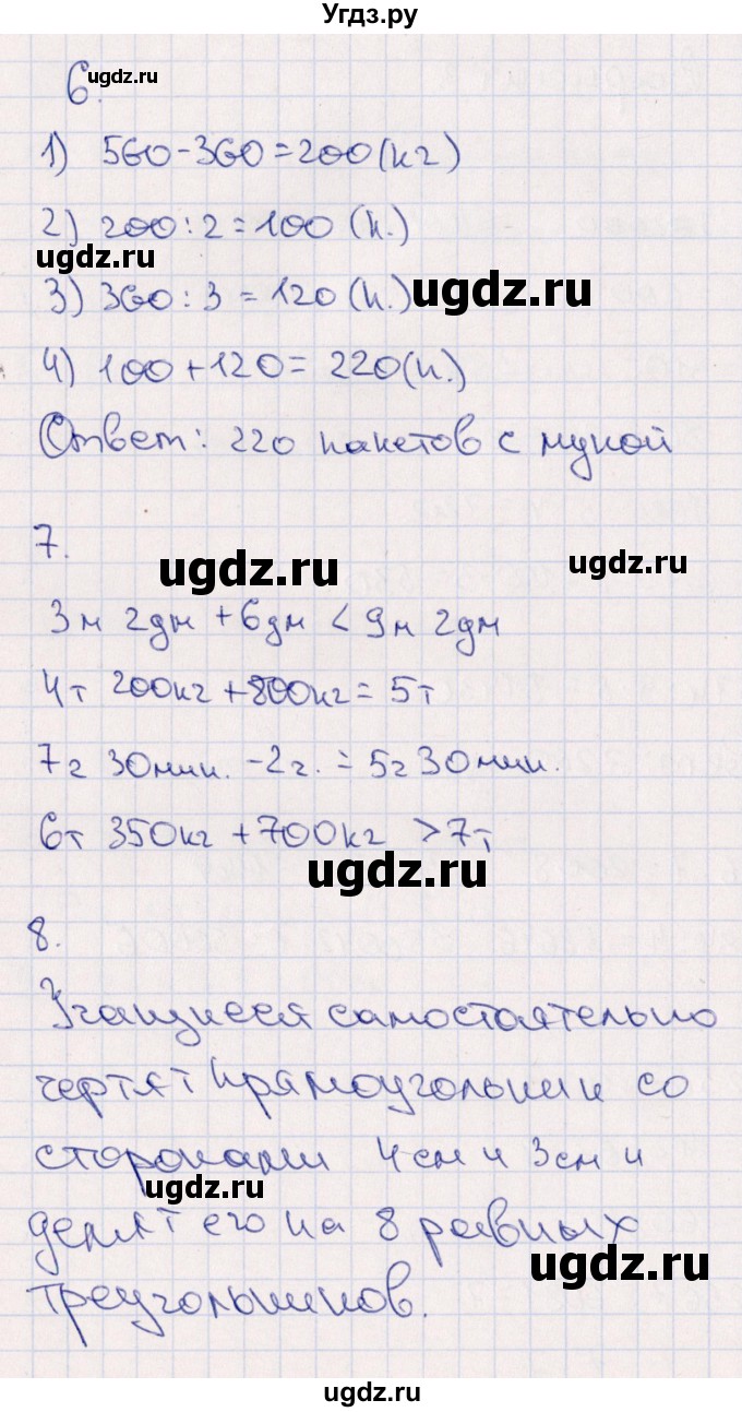 ГДЗ (Решебник) по математике 4 класс (тематический контроль) В.Т. Голубь / тема 10 (вариант) / 3(продолжение 2)