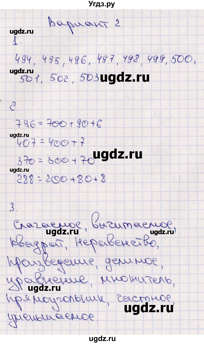 ГДЗ (Решебник) по математике 4 класс (тематический контроль) В.Т. Голубь / тема 1 (вариант) / 2