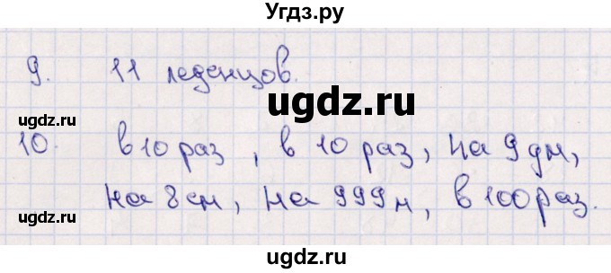 ГДЗ (Решебник) по математике 4 класс (тематический контроль) В.Т. Голубь / тема 1 (вариант) / 2(продолжение 3)