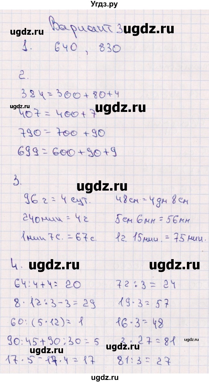 ГДЗ (Решебник) по математике 4 класс (тематический контроль) В.Т. Голубь / тема 1 (вариант) / 3