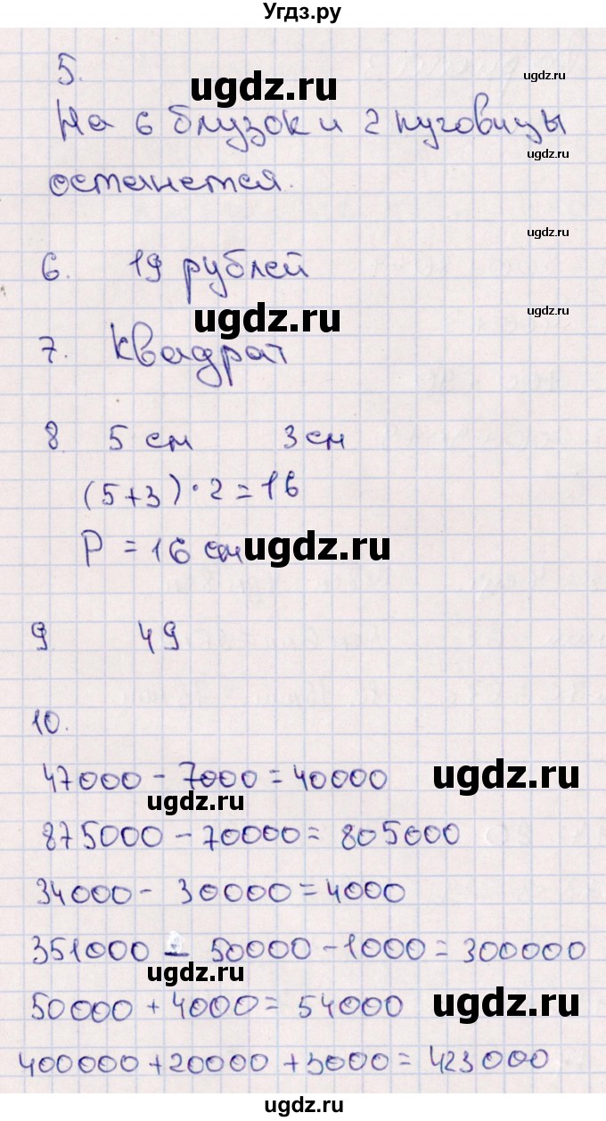 ГДЗ (Решебник) по математике 4 класс (тематический контроль) В.Т. Голубь / тема 1 (вариант) / 3(продолжение 2)