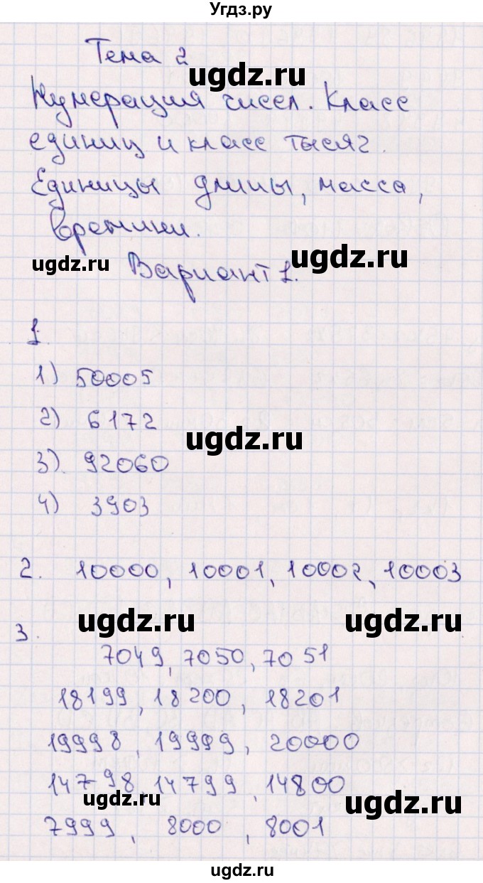 ГДЗ (Решебник) по математике 4 класс (тематический контроль) В.Т. Голубь / тема 2 (вариант) / 1