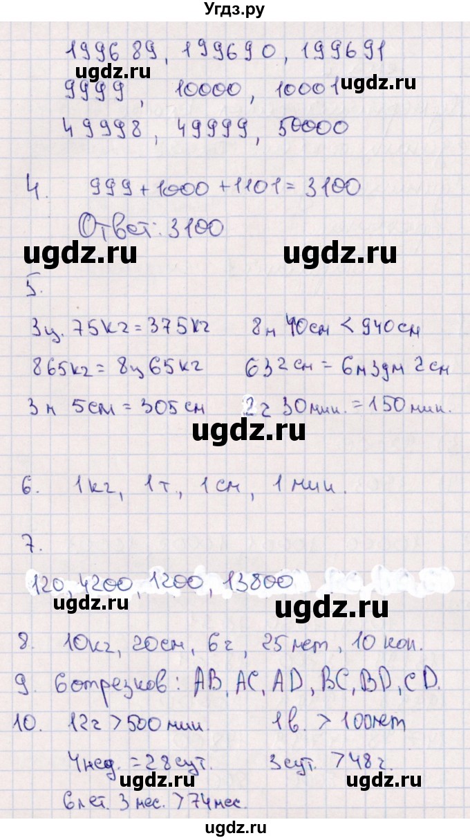 ГДЗ (Решебник) по математике 4 класс (тематический контроль) В.Т. Голубь / тема 2 (вариант) / 1(продолжение 2)