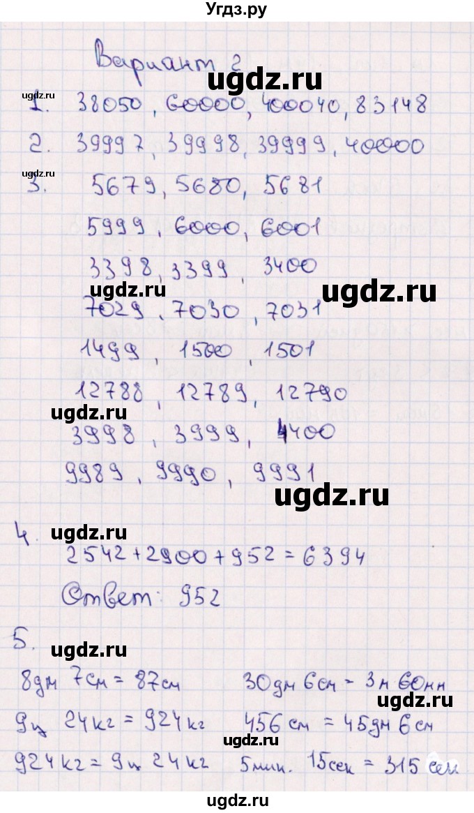 ГДЗ (Решебник) по математике 4 класс (тематический контроль) В.Т. Голубь / тема 2 (вариант) / 2