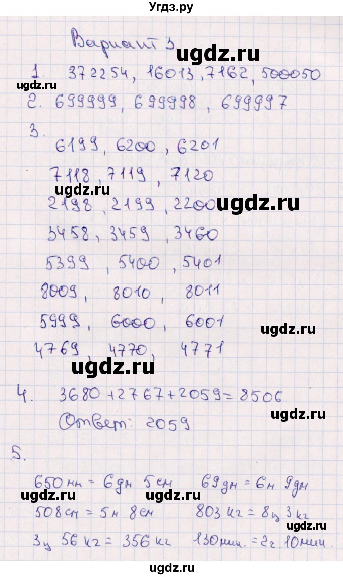 ГДЗ (Решебник) по математике 4 класс (тематический контроль) В.Т. Голубь / тема 2 (вариант) / 3