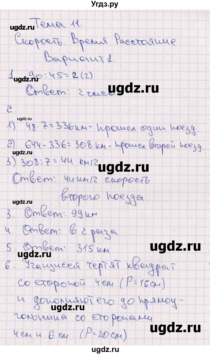 ГДЗ (Решебник) по математике 4 класс (тематический контроль) В.Т. Голубь / тема 11 (вариант) / 1