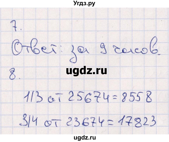 ГДЗ (Решебник) по математике 4 класс (тематический контроль) В.Т. Голубь / тема 11 (вариант) / 1(продолжение 2)