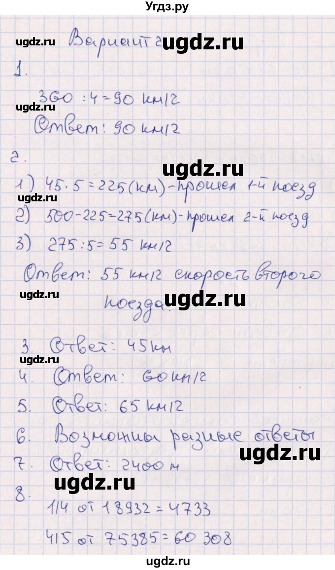 ГДЗ (Решебник) по математике 4 класс (тематический контроль) В.Т. Голубь / тема 11 (вариант) / 2