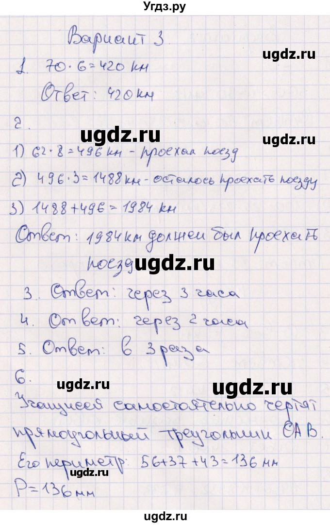 ГДЗ (Решебник) по математике 4 класс (тематический контроль) В.Т. Голубь / тема 11 (вариант) / 3