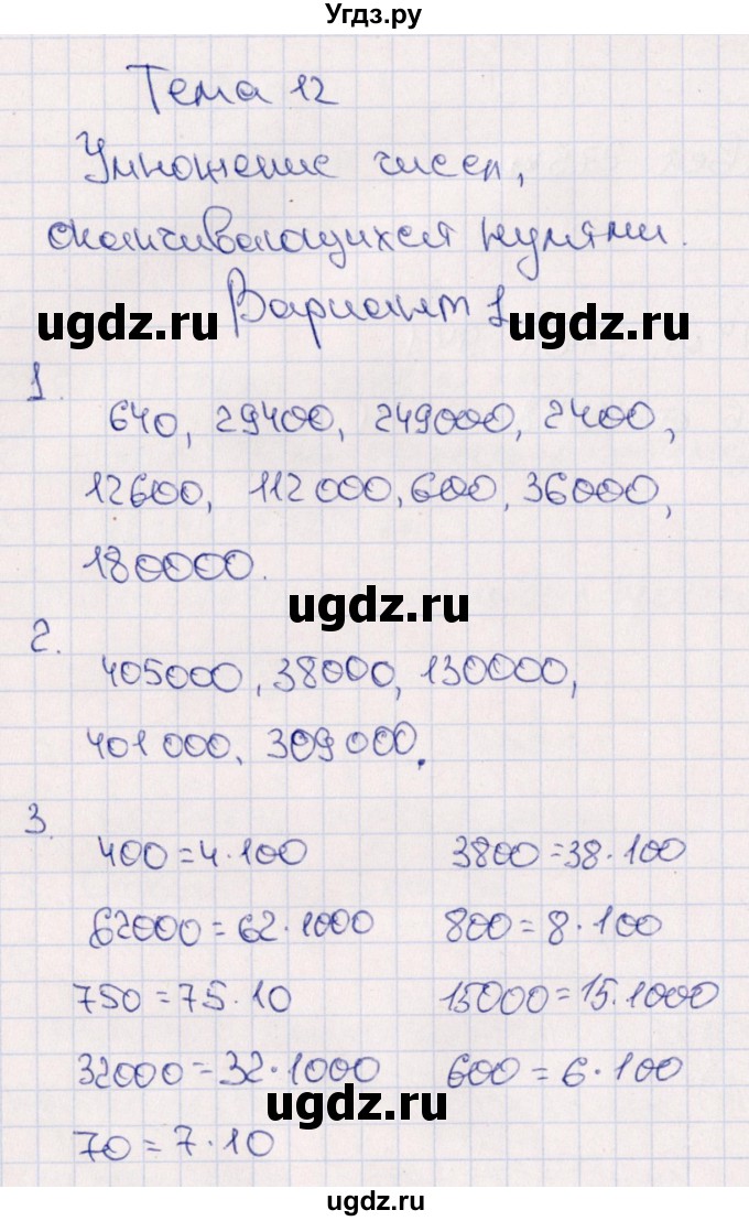 ГДЗ (Решебник) по математике 4 класс (тематический контроль) В.Т. Голубь / тема 12 (вариант) / 1