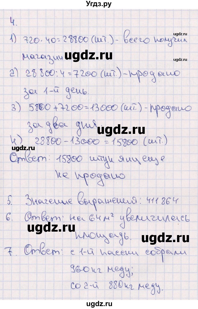 ГДЗ (Решебник) по математике 4 класс (тематический контроль) В.Т. Голубь / тема 12 (вариант) / 1(продолжение 2)