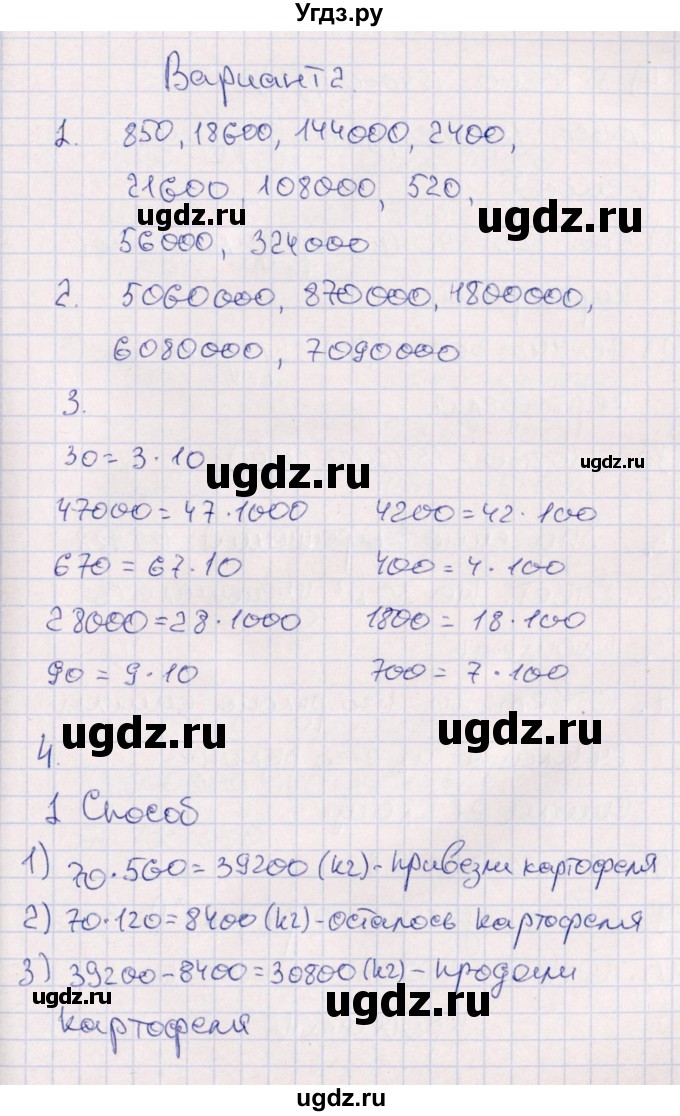 ГДЗ (Решебник) по математике 4 класс (тематический контроль) В.Т. Голубь / тема 12 (вариант) / 2