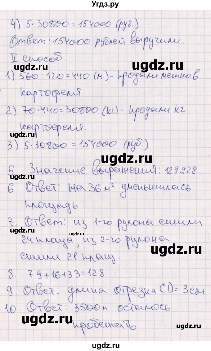 ГДЗ (Решебник) по математике 4 класс (тематический контроль) В.Т. Голубь / тема 12 (вариант) / 2(продолжение 2)