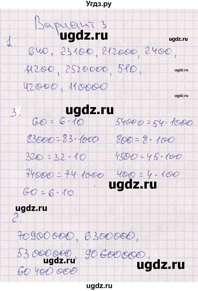 ГДЗ (Решебник) по математике 4 класс (тематический контроль) В.Т. Голубь / тема 12 (вариант) / 3