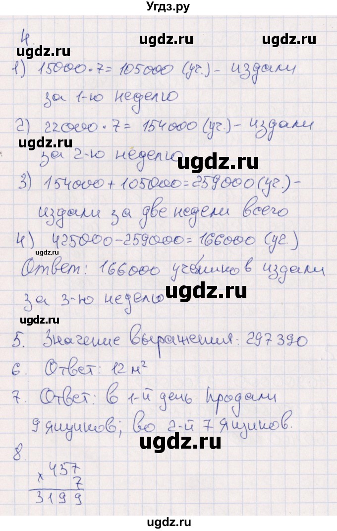 ГДЗ (Решебник) по математике 4 класс (тематический контроль) В.Т. Голубь / тема 12 (вариант) / 3(продолжение 2)