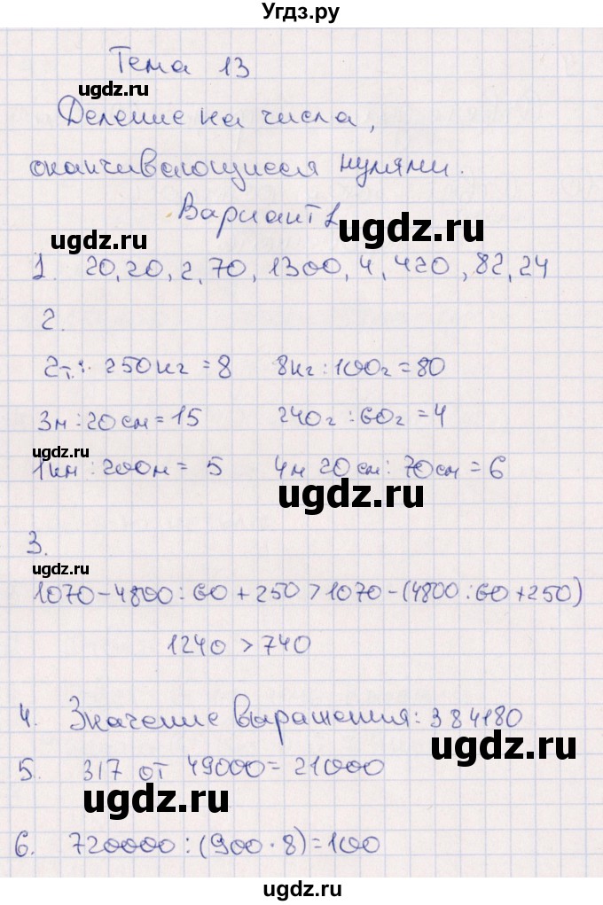ГДЗ (Решебник) по математике 4 класс (тематический контроль) В.Т. Голубь / тема 13 (вариант) / 1