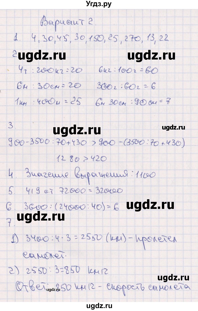 ГДЗ (Решебник) по математике 4 класс (тематический контроль) В.Т. Голубь / тема 13 (вариант) / 2