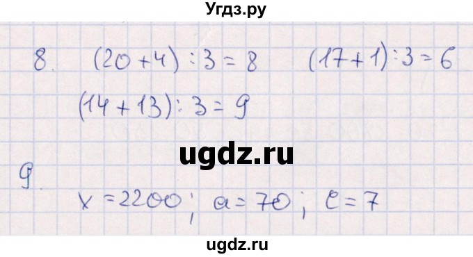 ГДЗ (Решебник) по математике 4 класс (тематический контроль) В.Т. Голубь / тема 13 (вариант) / 2(продолжение 2)