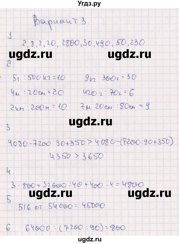 ГДЗ (Решебник) по математике 4 класс (тематический контроль) В.Т. Голубь / тема 13 (вариант) / 3