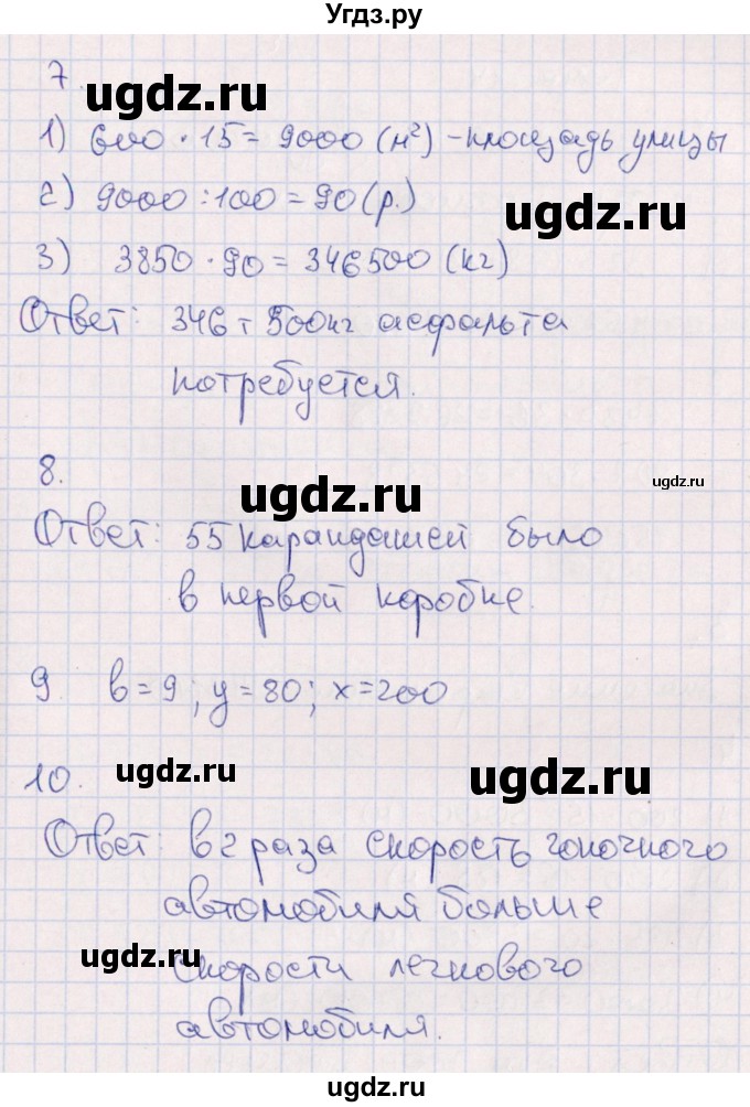 ГДЗ (Решебник) по математике 4 класс (тематический контроль) В.Т. Голубь / тема 13 (вариант) / 3(продолжение 2)