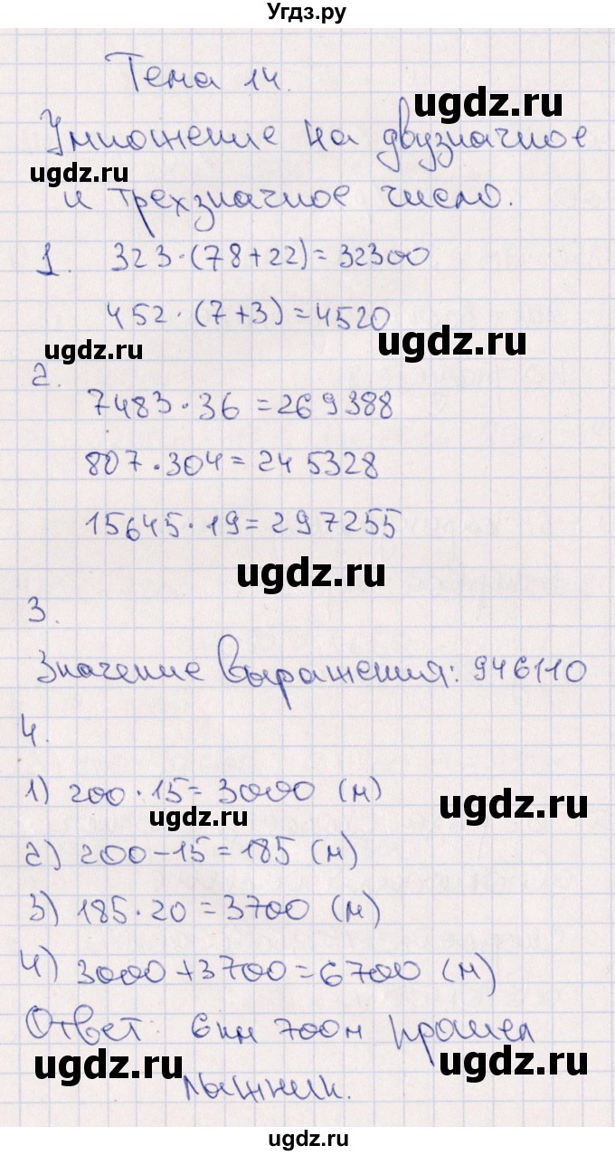 ГДЗ (Решебник) по математике 4 класс (тематический контроль) В.Т. Голубь / тема 14 (вариант) / 1