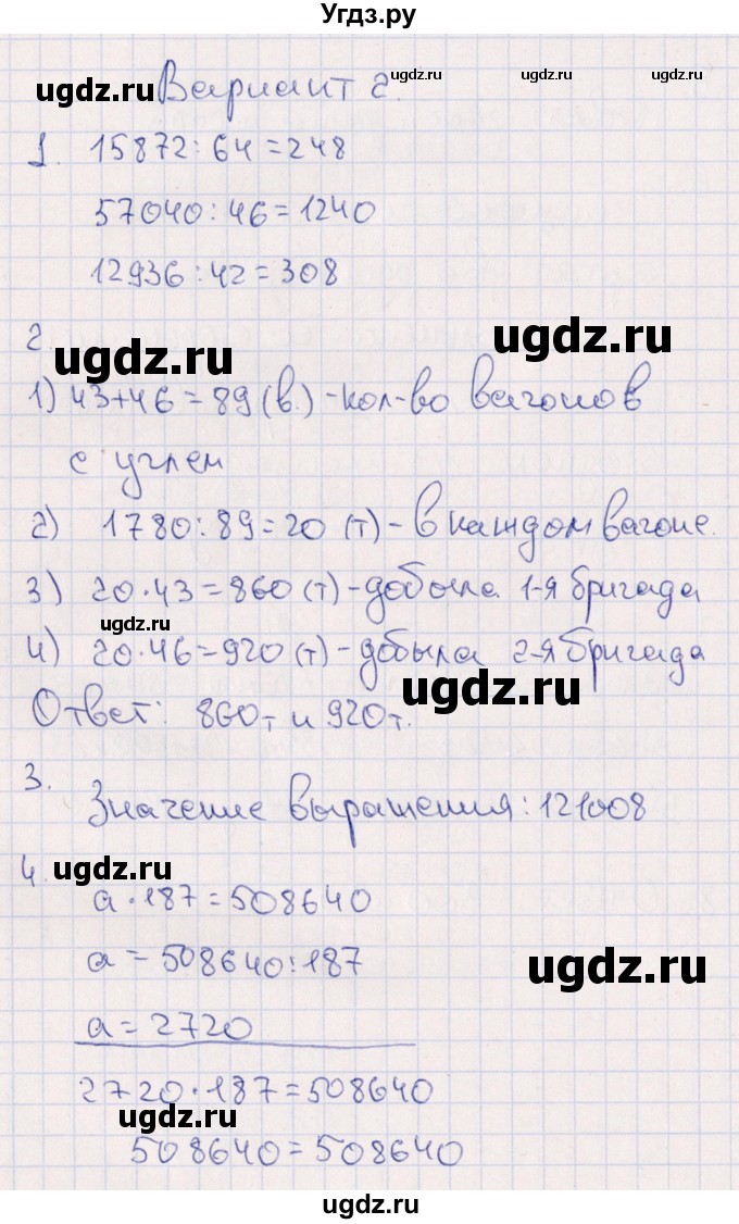 ГДЗ (Решебник) по математике 4 класс (тематический контроль) В.Т. Голубь / тема 15 (вариант) / 2