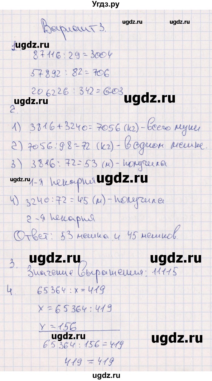 ГДЗ (Решебник) по математике 4 класс (тематический контроль) В.Т. Голубь / тема 15 (вариант) / 3