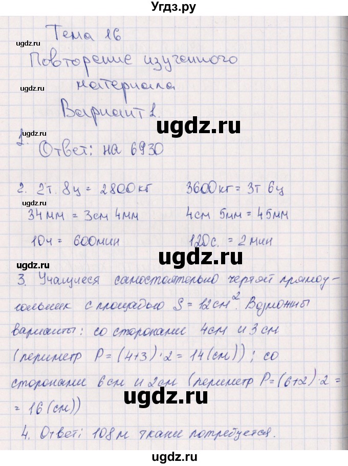 ГДЗ (Решебник) по математике 4 класс (тематический контроль) В.Т. Голубь / тема 16 (вариант) / 1