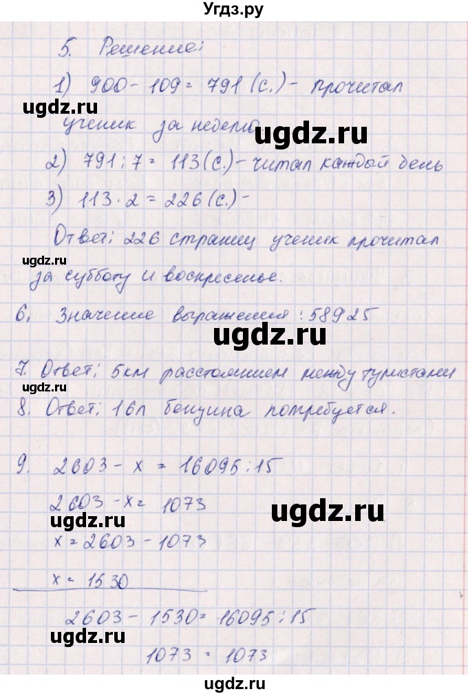 ГДЗ (Решебник) по математике 4 класс (тематический контроль) В.Т. Голубь / тема 16 (вариант) / 1(продолжение 2)