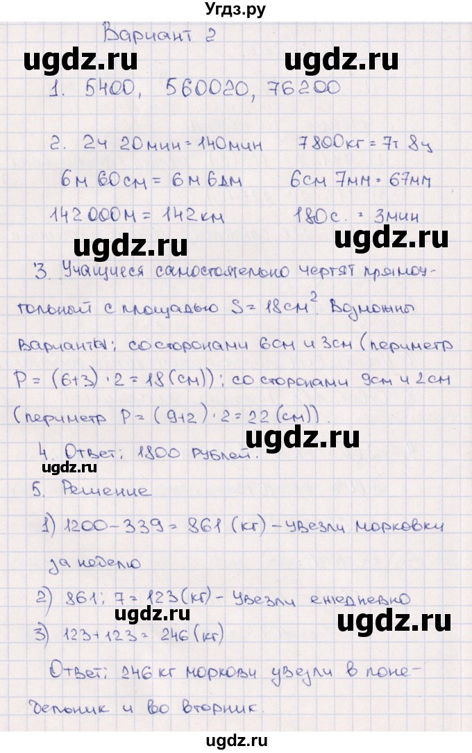 ГДЗ (Решебник) по математике 4 класс (тематический контроль) В.Т. Голубь / тема 16 (вариант) / 2