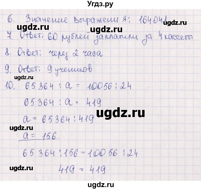 ГДЗ (Решебник) по математике 4 класс (тематический контроль) В.Т. Голубь / тема 16 (вариант) / 2(продолжение 2)