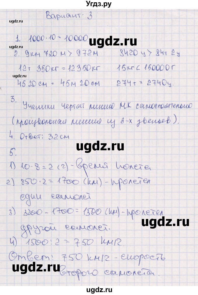 ГДЗ (Решебник) по математике 4 класс (тематический контроль) В.Т. Голубь / тема 16 (вариант) / 3