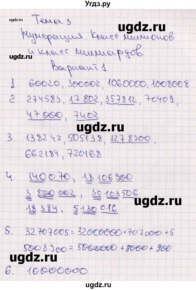 ГДЗ (Решебник) по математике 4 класс (тематический контроль) В.Т. Голубь / тема 3 (вариант) / 1