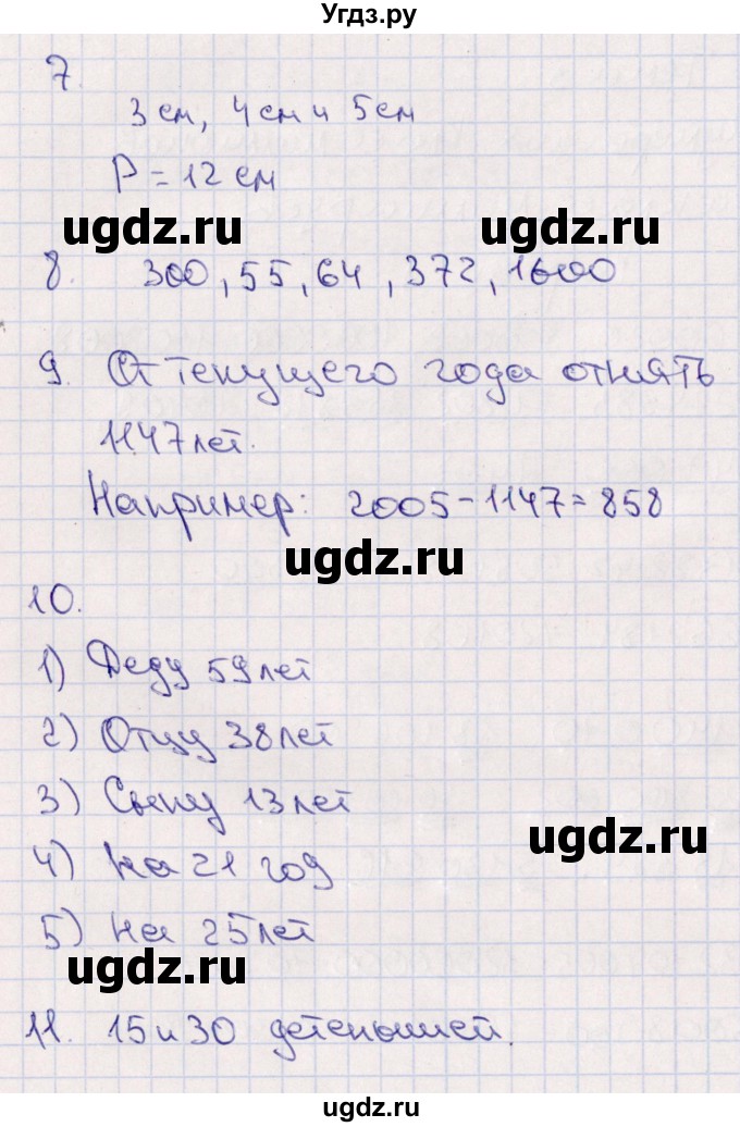 ГДЗ (Решебник) по математике 4 класс (тематический контроль) В.Т. Голубь / тема 3 (вариант) / 1(продолжение 2)