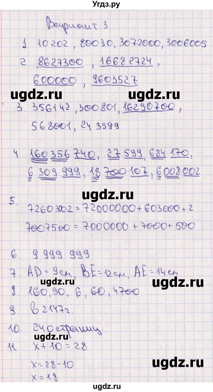 ГДЗ (Решебник) по математике 4 класс (тематический контроль) В.Т. Голубь / тема 3 (вариант) / 3