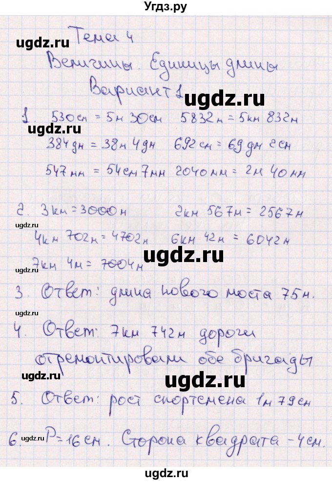 ГДЗ (Решебник) по математике 4 класс (тематический контроль) В.Т. Голубь / тема 4 (вариант) / 1