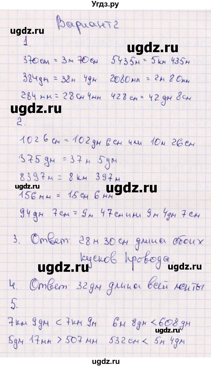 ГДЗ (Решебник) по математике 4 класс (тематический контроль) В.Т. Голубь / тема 4 (вариант) / 2