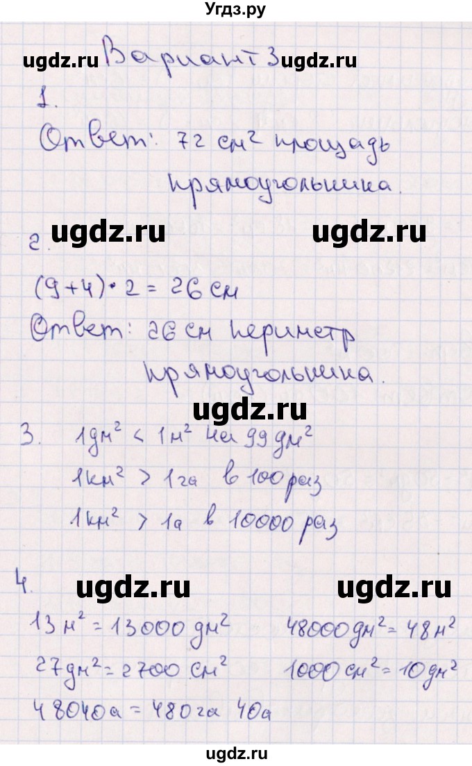 ГДЗ (Решебник) по математике 4 класс (тематический контроль) В.Т. Голубь / тема 5 (вариант) / 3