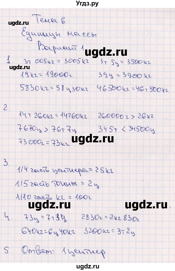 ГДЗ (Решебник) по математике 4 класс (тематический контроль) В.Т. Голубь / тема 6 (вариант) / 1
