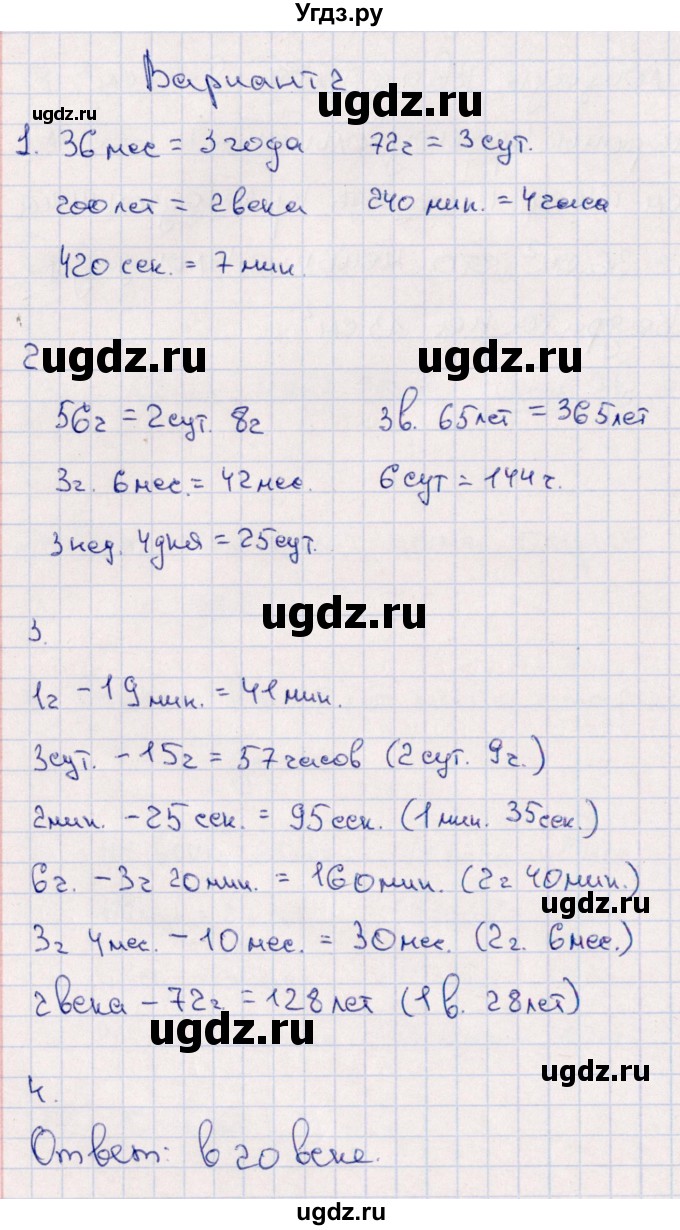 ГДЗ (Решебник) по математике 4 класс (тематический контроль) В.Т. Голубь / тема 7 (вариант) / 2